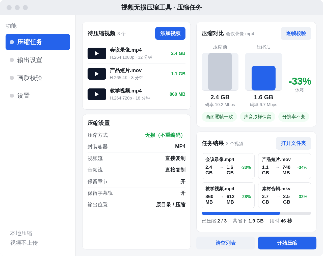 视频无损压缩工具 Windows 桌面版界面